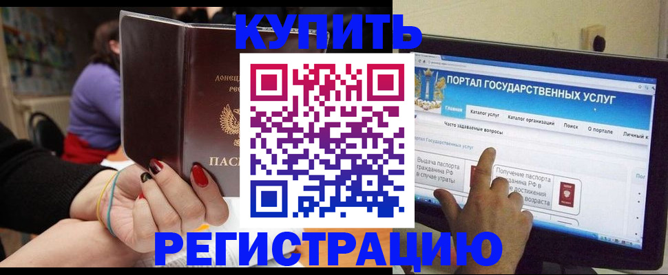 регистрация в Югорске