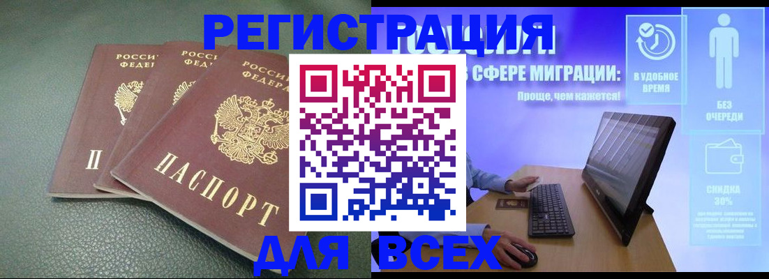 прописка штамп в Югорске