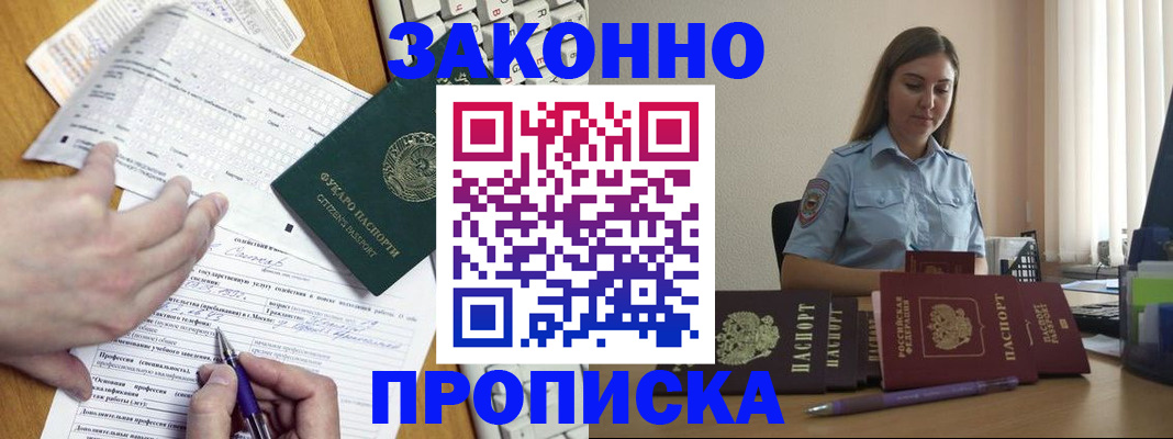 временная регистрация надежно в Югорске