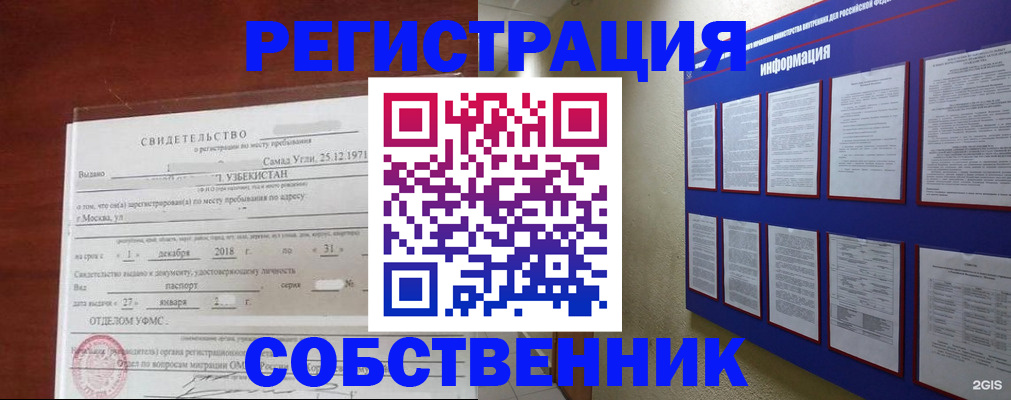 прописка в квартире в Югорске