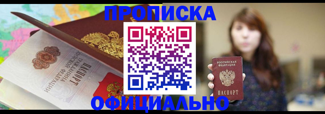 прописка для школы в Югорске