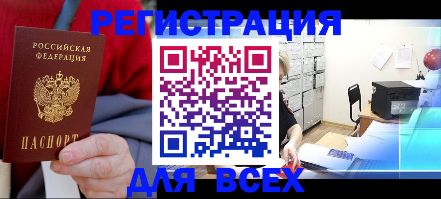 прописка для военкомата в Югорске